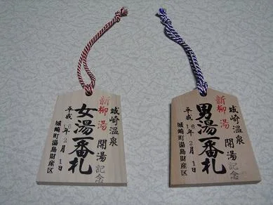 柳湯