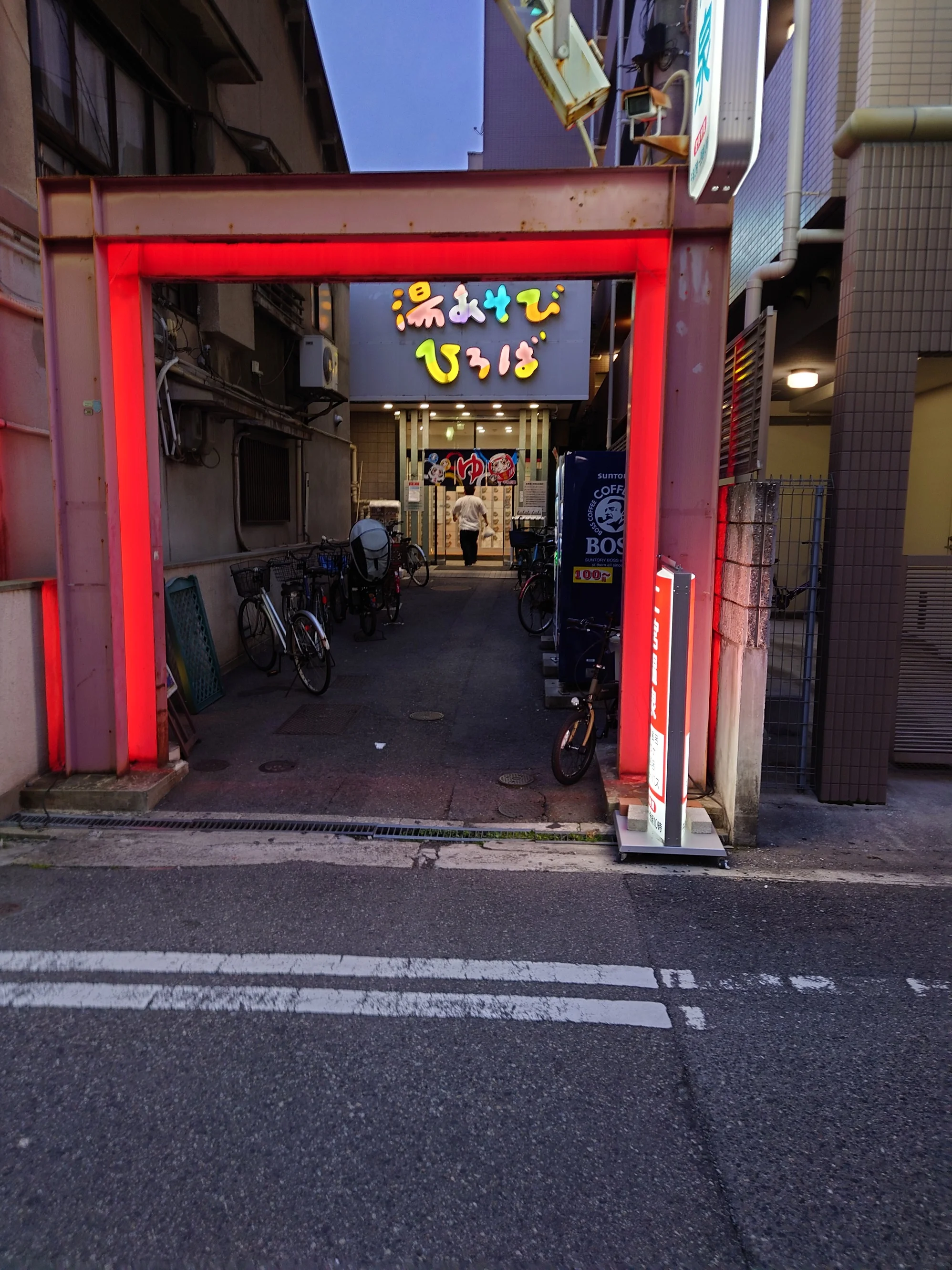 湯あそびひろば二宮温泉
