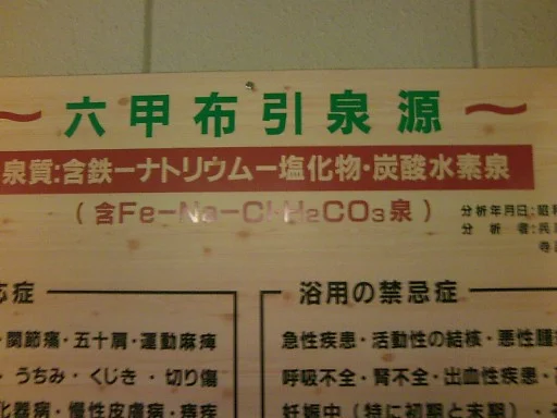 湯あそびひろば二宮温泉