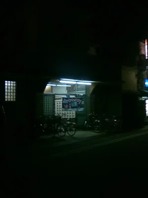 次屋温泉(閉館しました)