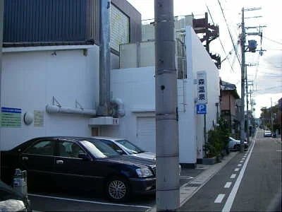湯あそびひろば森温泉