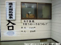 蔵王開拓温泉(閉館しました)