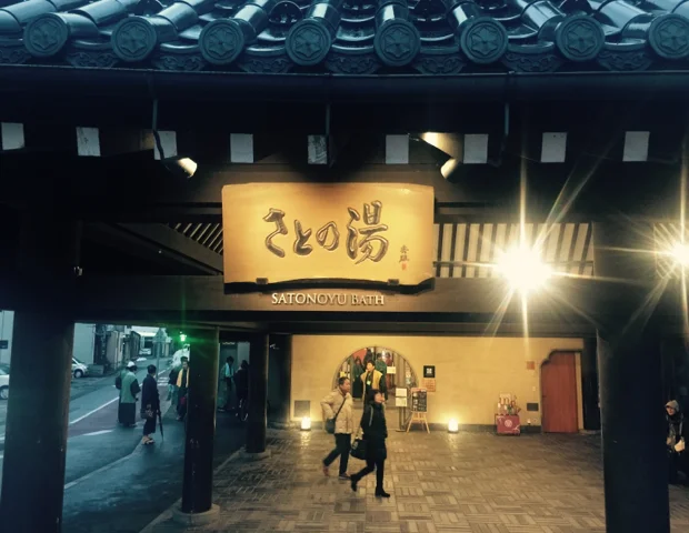駅舎温泉さとの湯