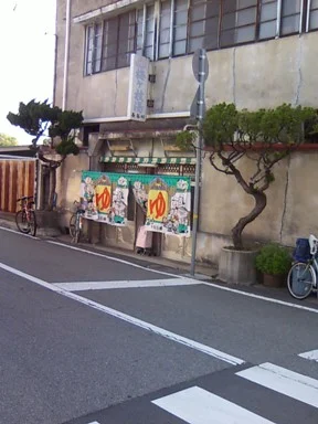 梅ヶ枝湯
