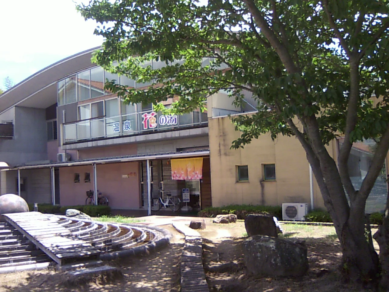 東浦花の湯