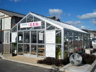 東浦花の湯