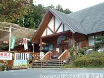 ほたるの里安富 花温泉(閉館しました)