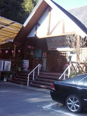 ほたるの里安富 花温泉(閉館しました)