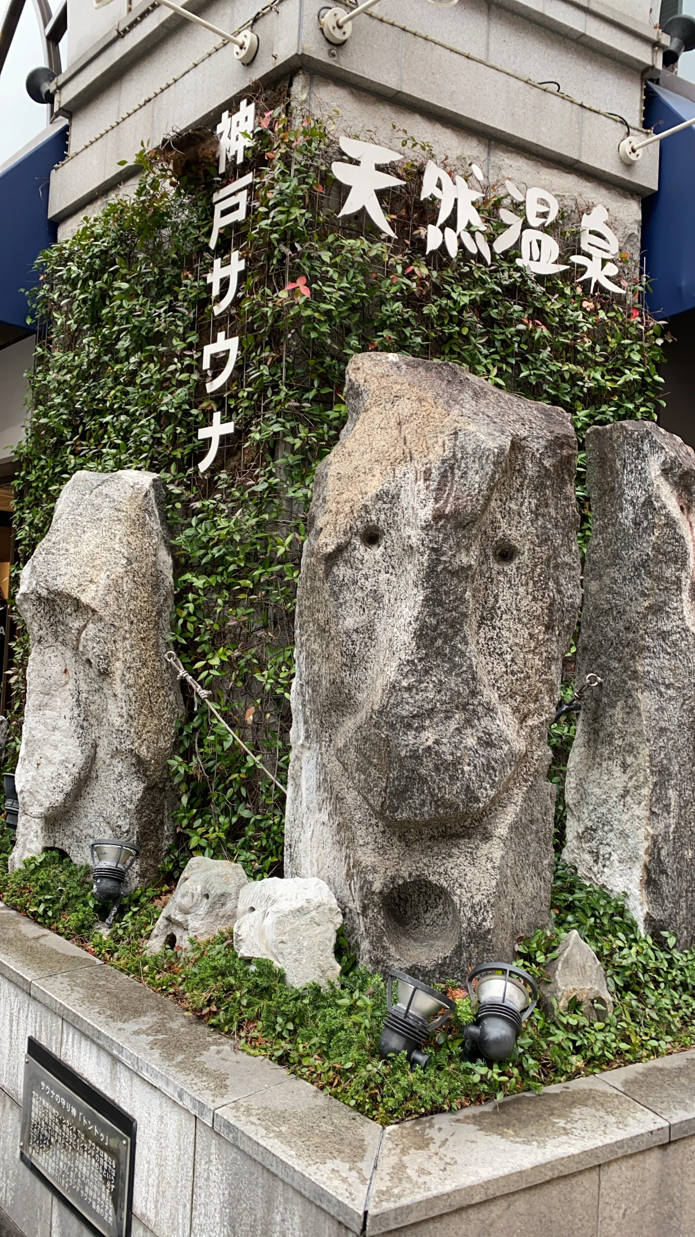 神戸サウナ&スパ