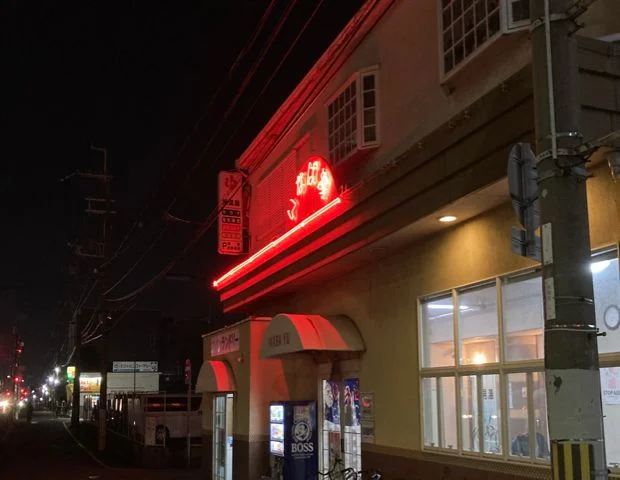 稲葉湯(閉館しました)