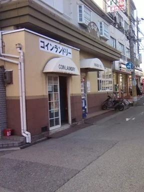 稲葉湯(閉館しました)