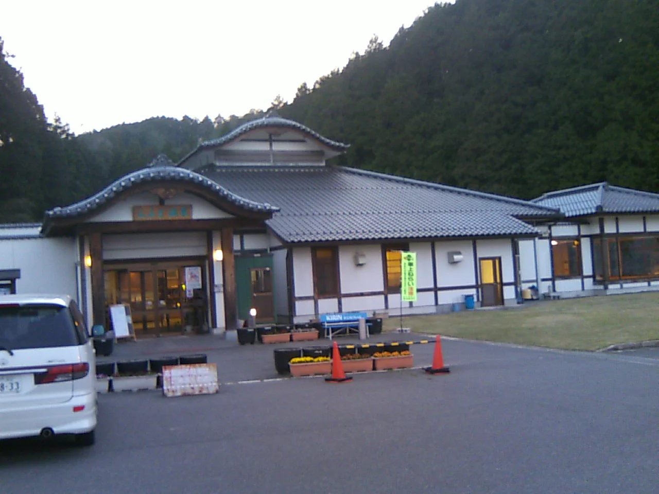 よふど温泉