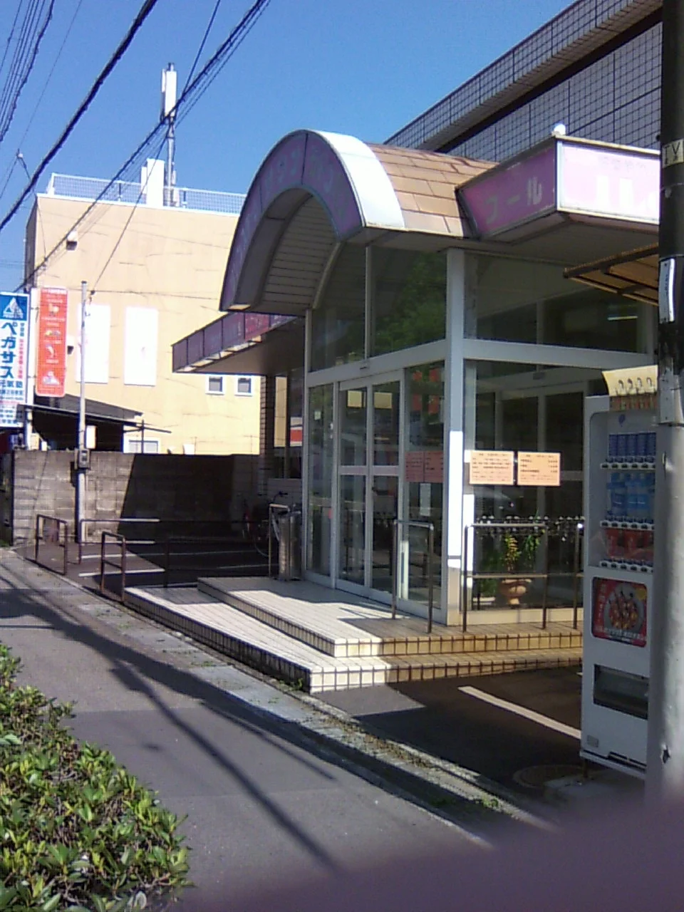 三興湯