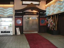 神戸クアハウス(休館中)