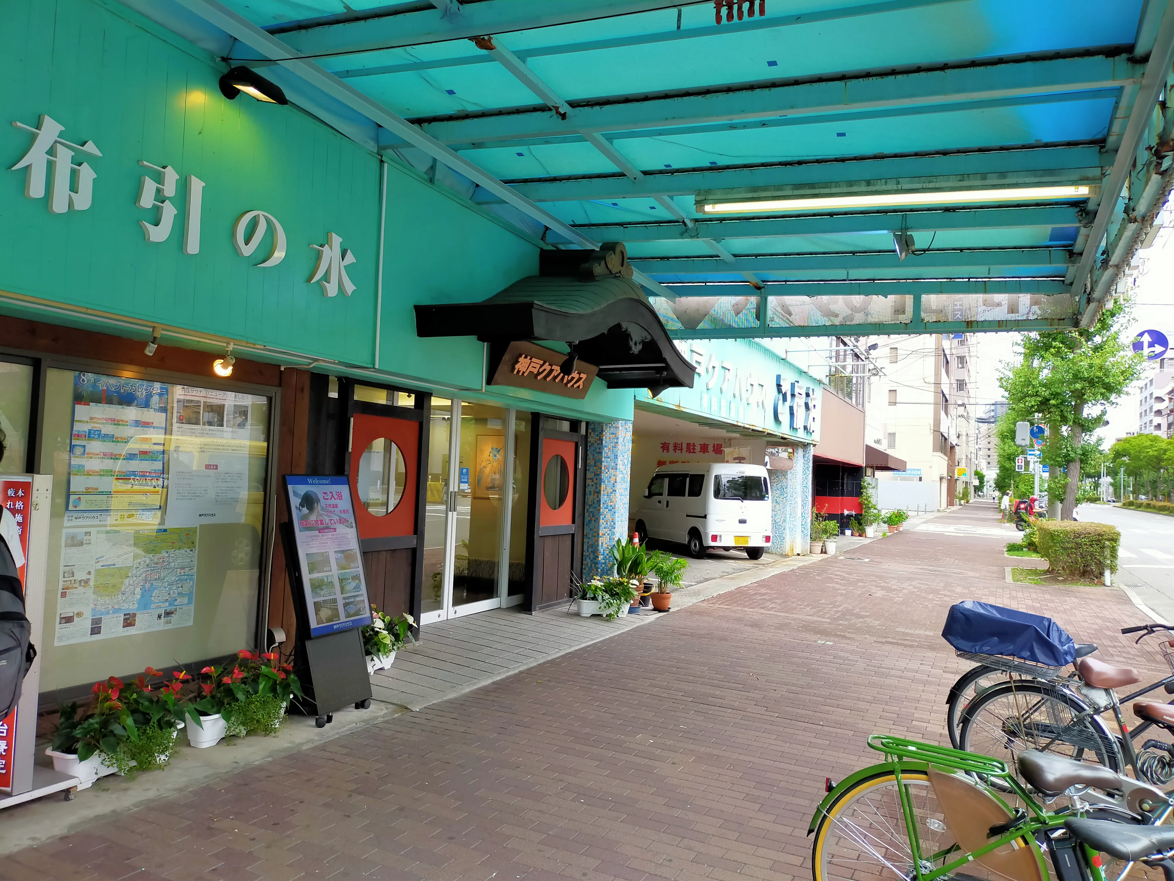 神戸クアハウス(休館中)