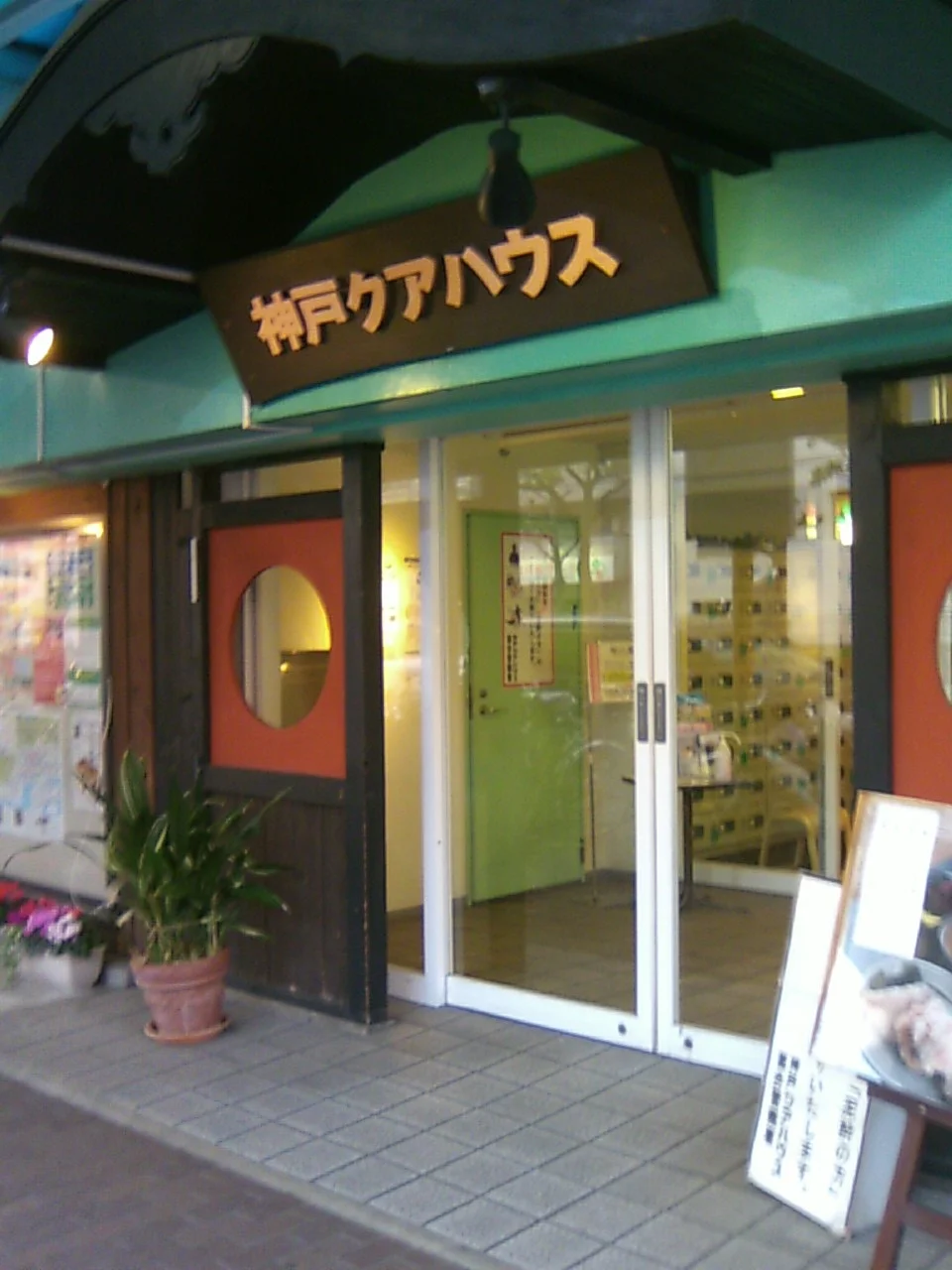 神戸クアハウス(休館中)