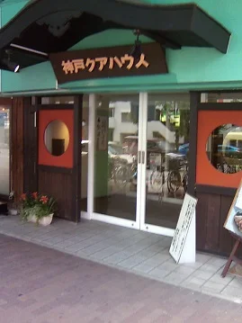 神戸クアハウス(休館中)