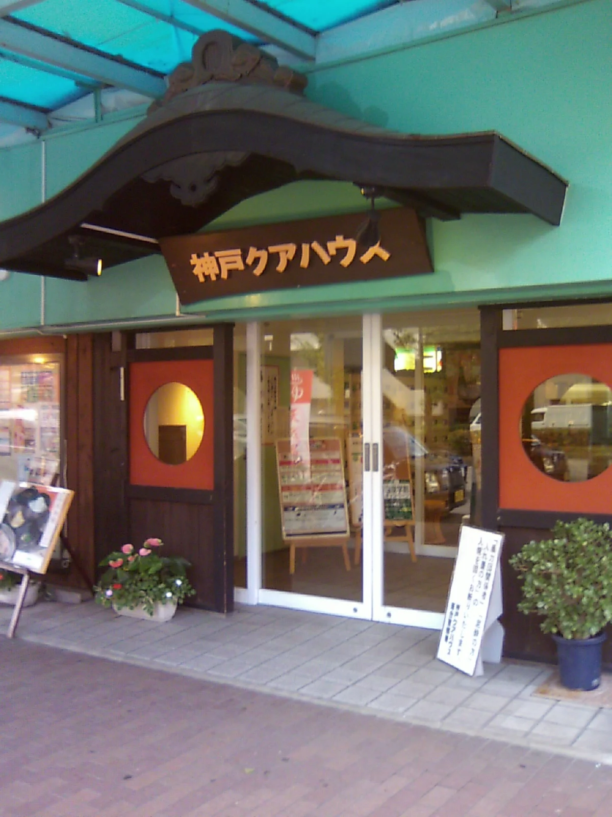 神戸クアハウス(休館中)