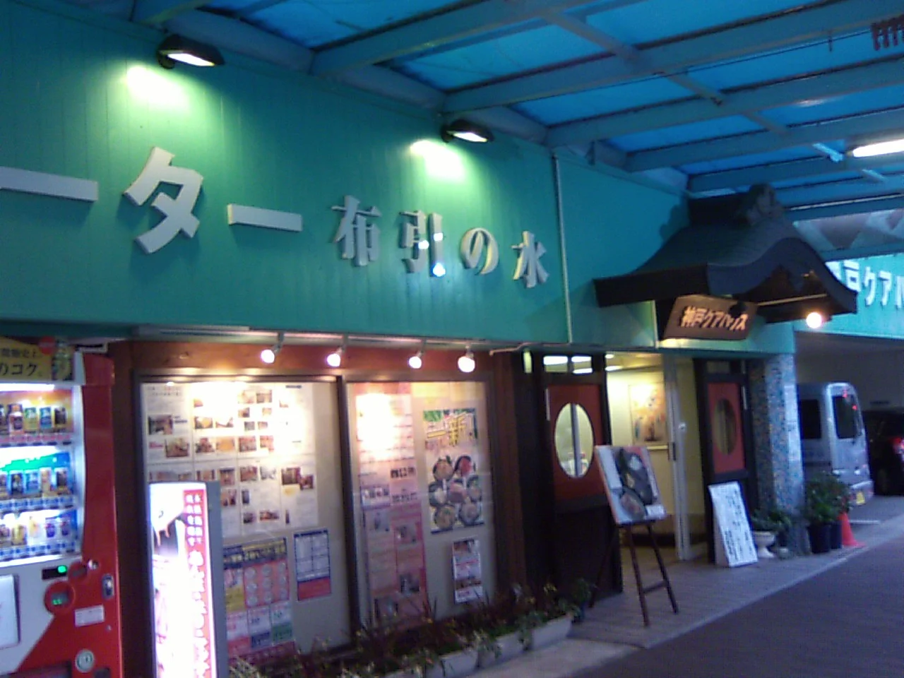 神戸クアハウス(休館中)