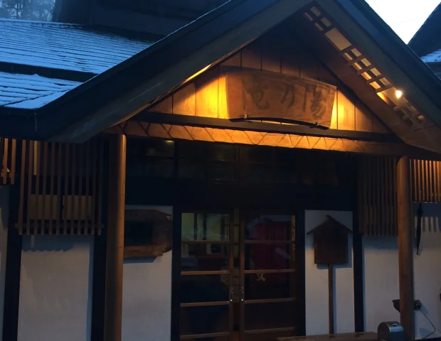 滝の湯