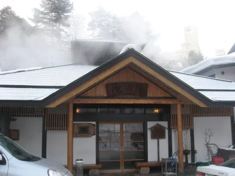 滝の湯