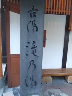 滝の湯