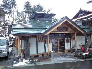 滝の湯