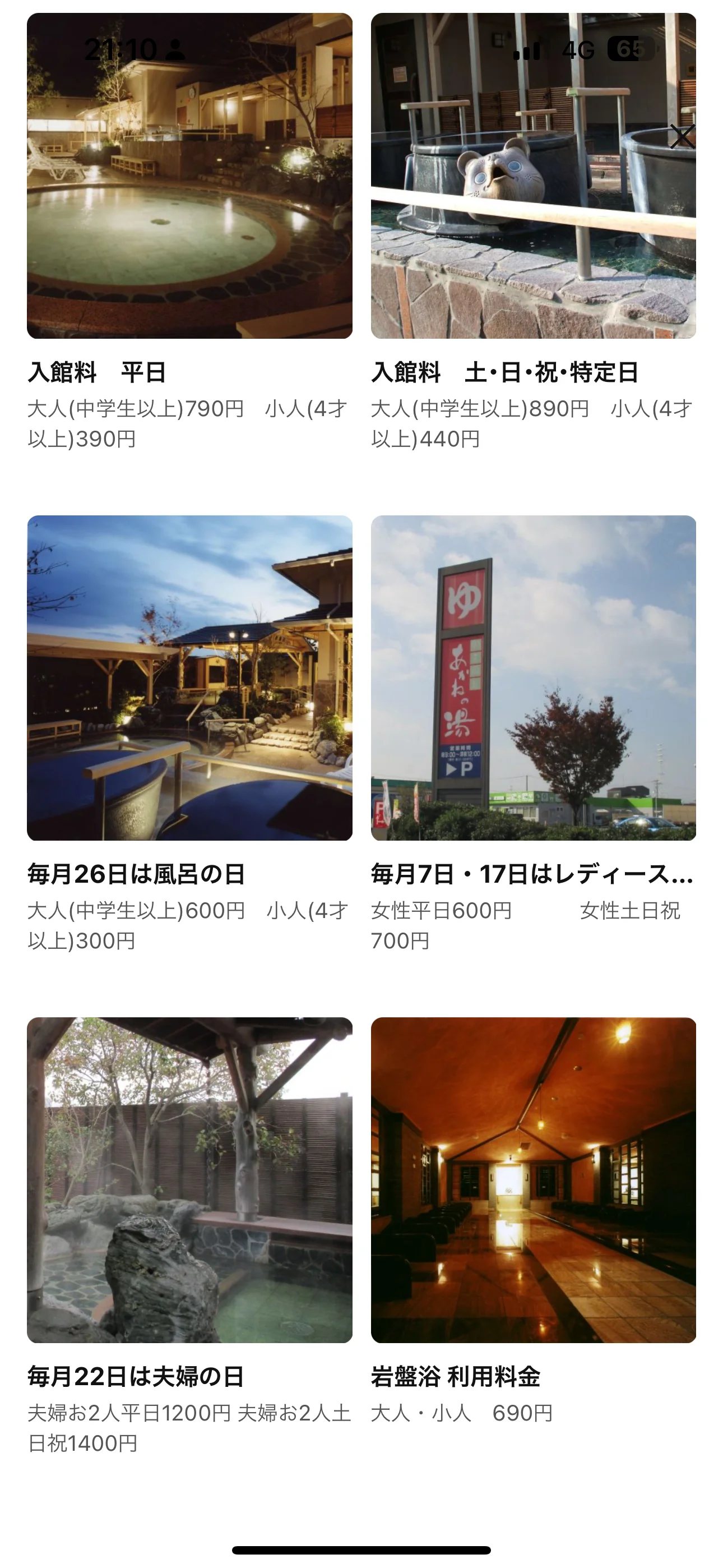 野天風呂 あかねの湯 加古川店