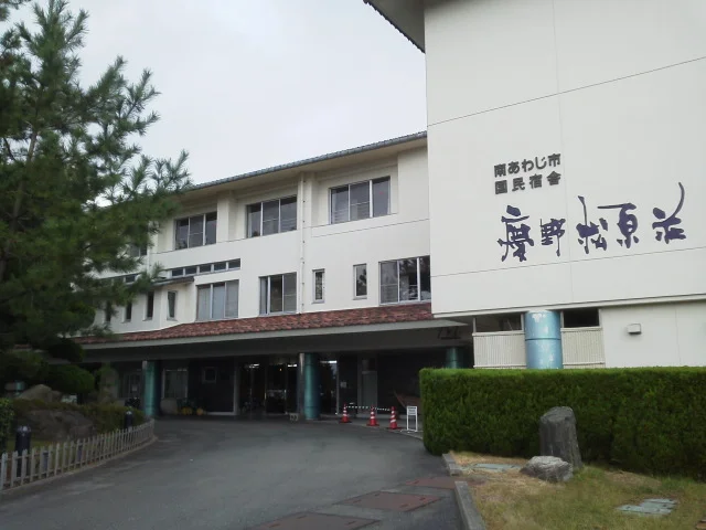 国民宿舎 慶野松原荘(閉館しました)