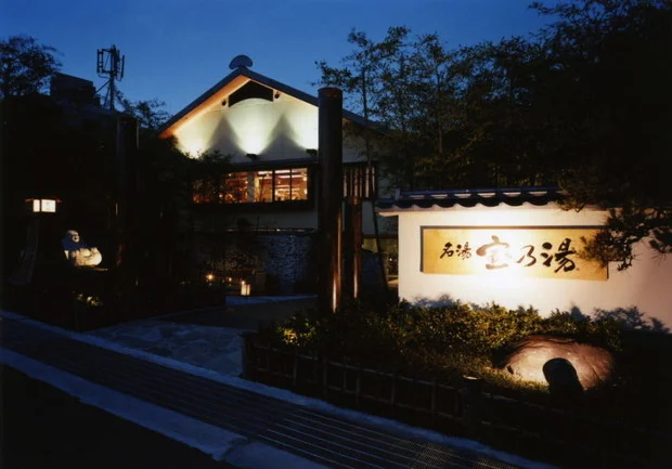 名湯 宝乃湯