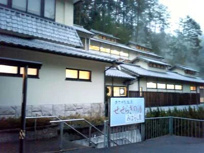 天然かさがた温泉せせらぎの湯
