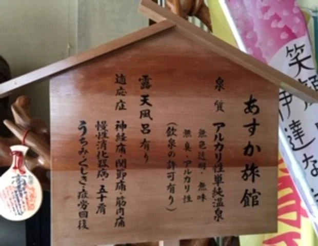 あすか旅館