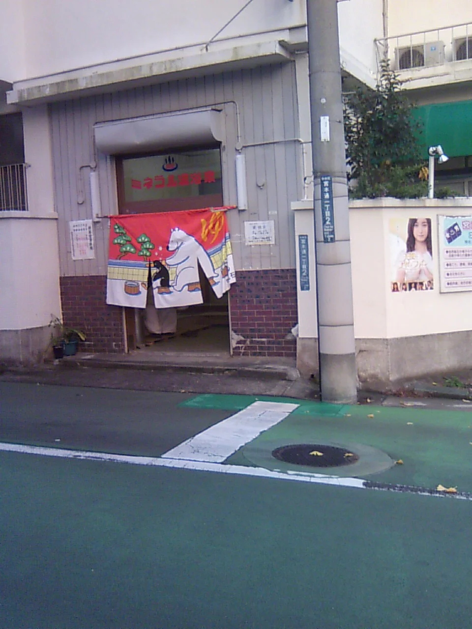 宮本温泉