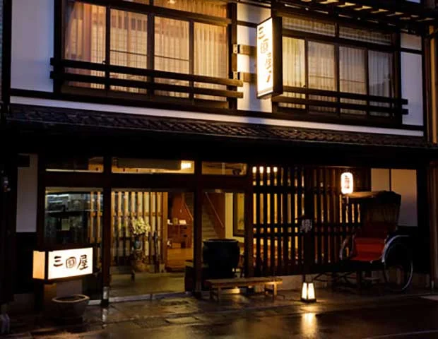 三國屋旅館
