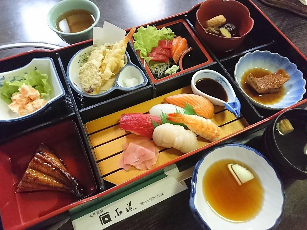 天然温泉 石道（いしみち）