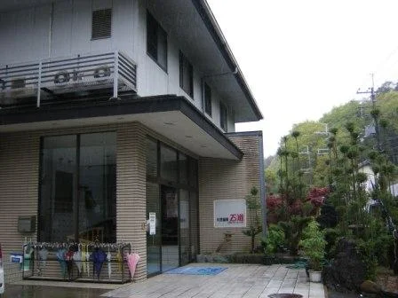 天然温泉 石道（いしみち）