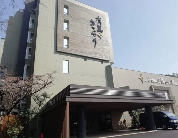Arima Kirari (Formerly Arima View Hotel Urara) - Hyogo