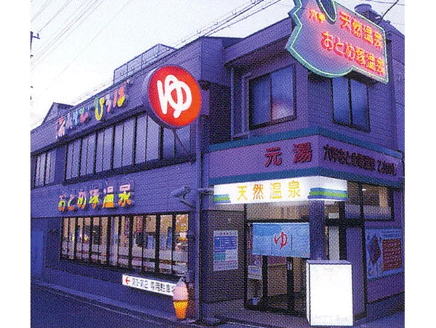 六甲おとめ塚温泉