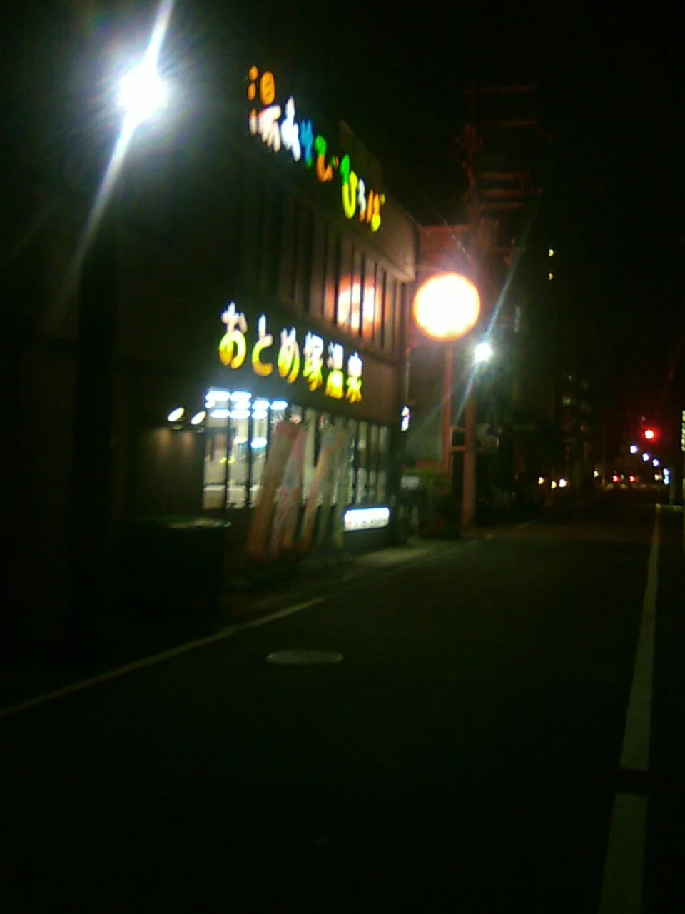 六甲おとめ塚温泉