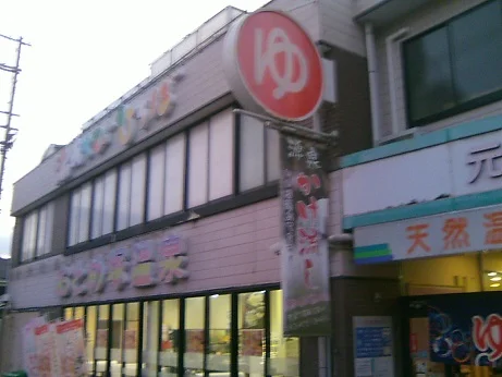 六甲おとめ塚温泉