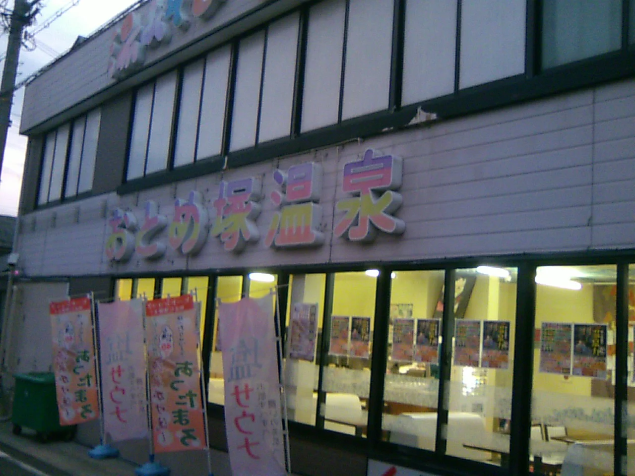 六甲おとめ塚温泉