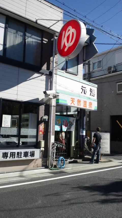 六甲おとめ塚温泉