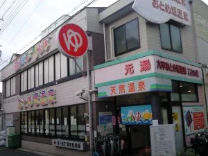 六甲おとめ塚温泉