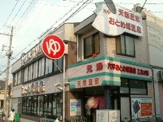 六甲おとめ塚温泉