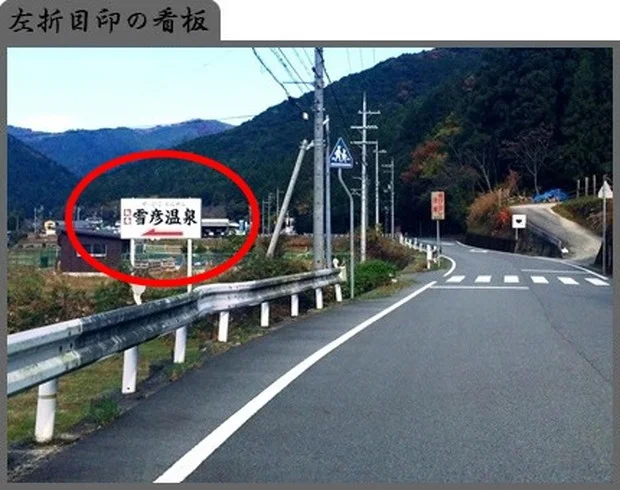 雪彦温泉(せっぴこおんせん)(閉館しました)