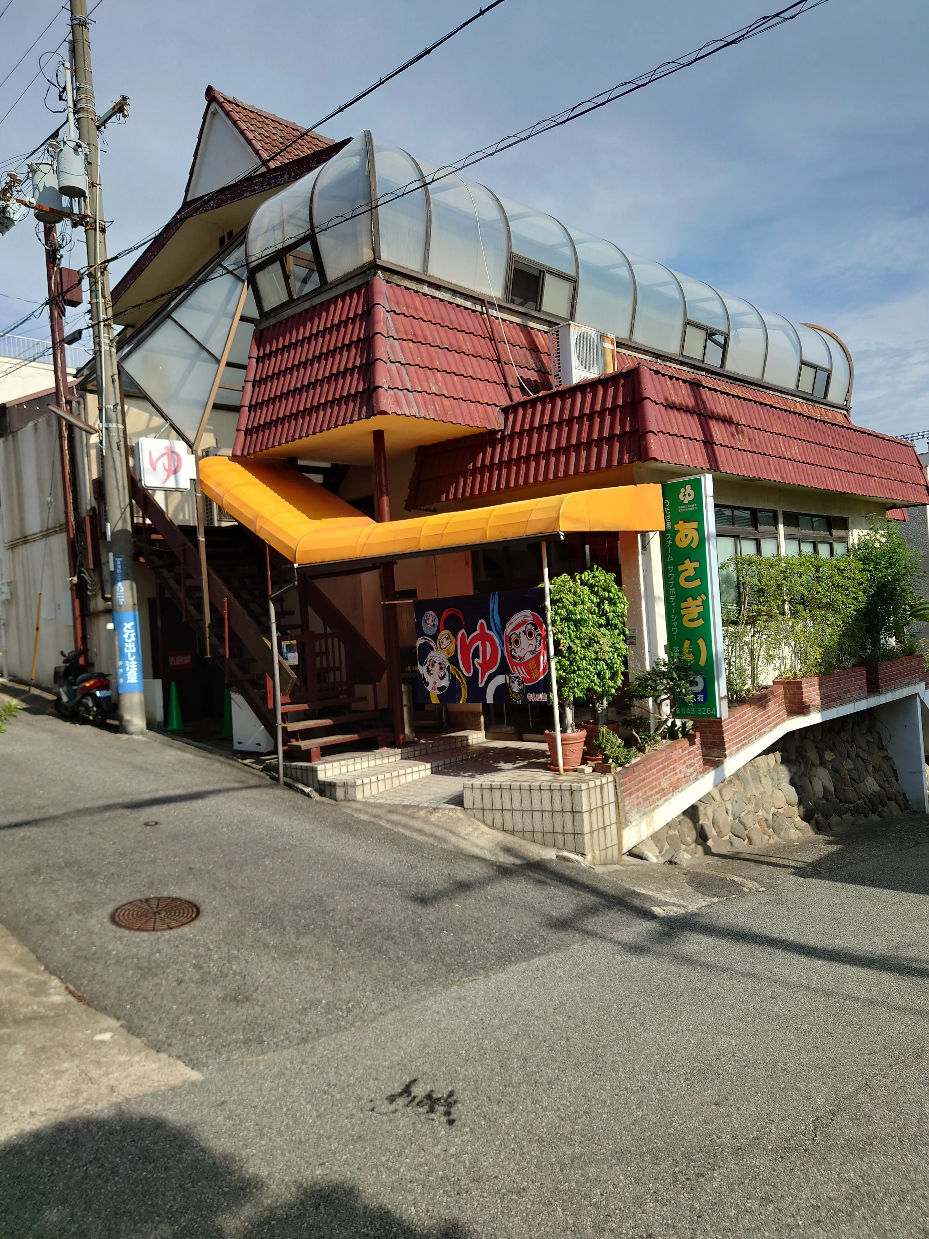 あさぎり湯