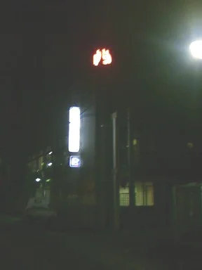 ユートピア琴浦 - 兵庫県