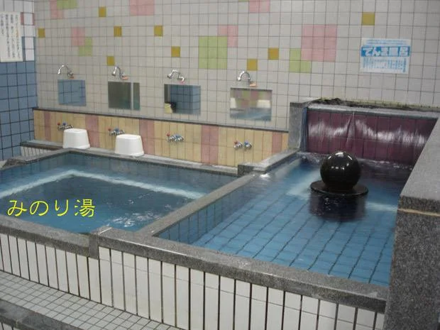 みのり湯