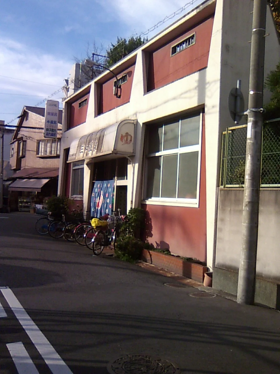 三和温泉(閉館しました)