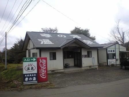 孝の湯（閉館しました）